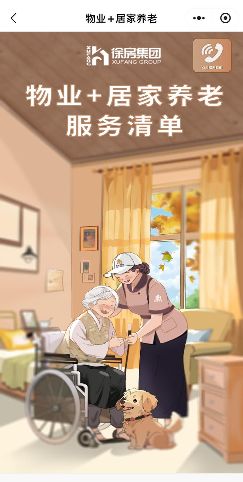 “四张服务清单”解锁养老“懒人包”——物业服务让晚年生活“零跑腿”